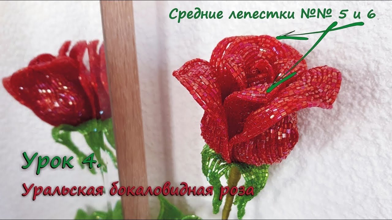 Бокаловидная роза. 🌹 Урок 4 - Средние лепестки 5 и 6 / Cup-shaped rose. Lesson 4 - Middle petals 5&6