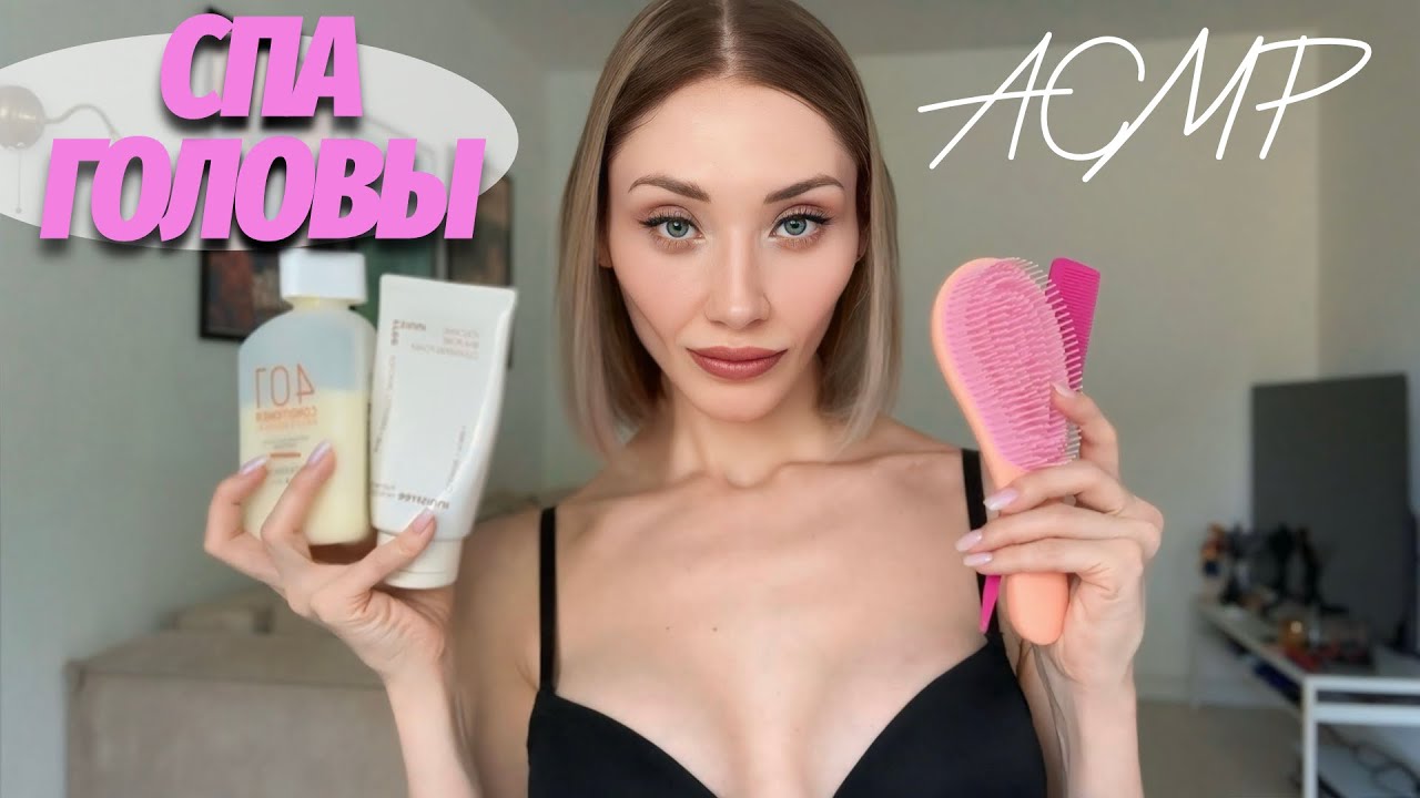 АСМР СПА ГОЛОВЫ | Массаж головы и лица | Спа для волос | ASMR HEAD SPA | ASMR Massage Hair Head Face