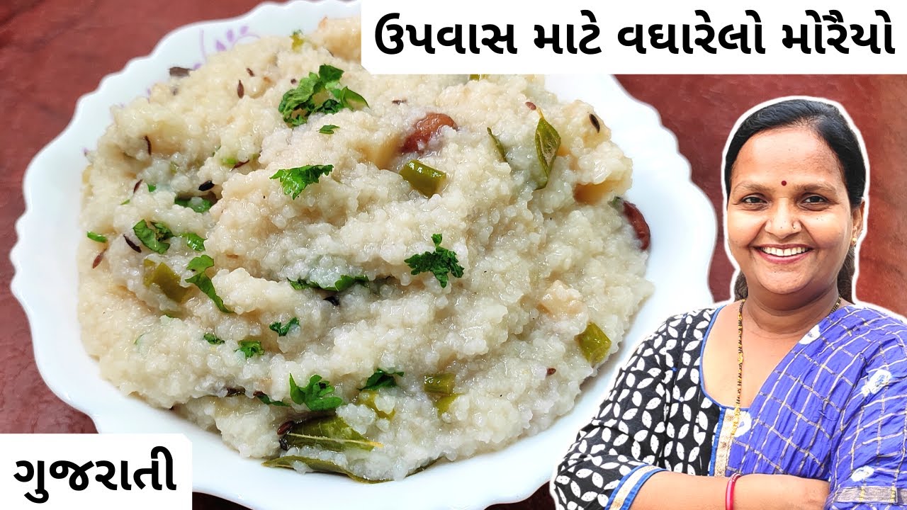 ઉપવાસ માટે વઘારેલો મોરૈયો | Vagharelo Moraiyo | Moriyo Recipe in Gujarati | Moriya Recipe for Fast