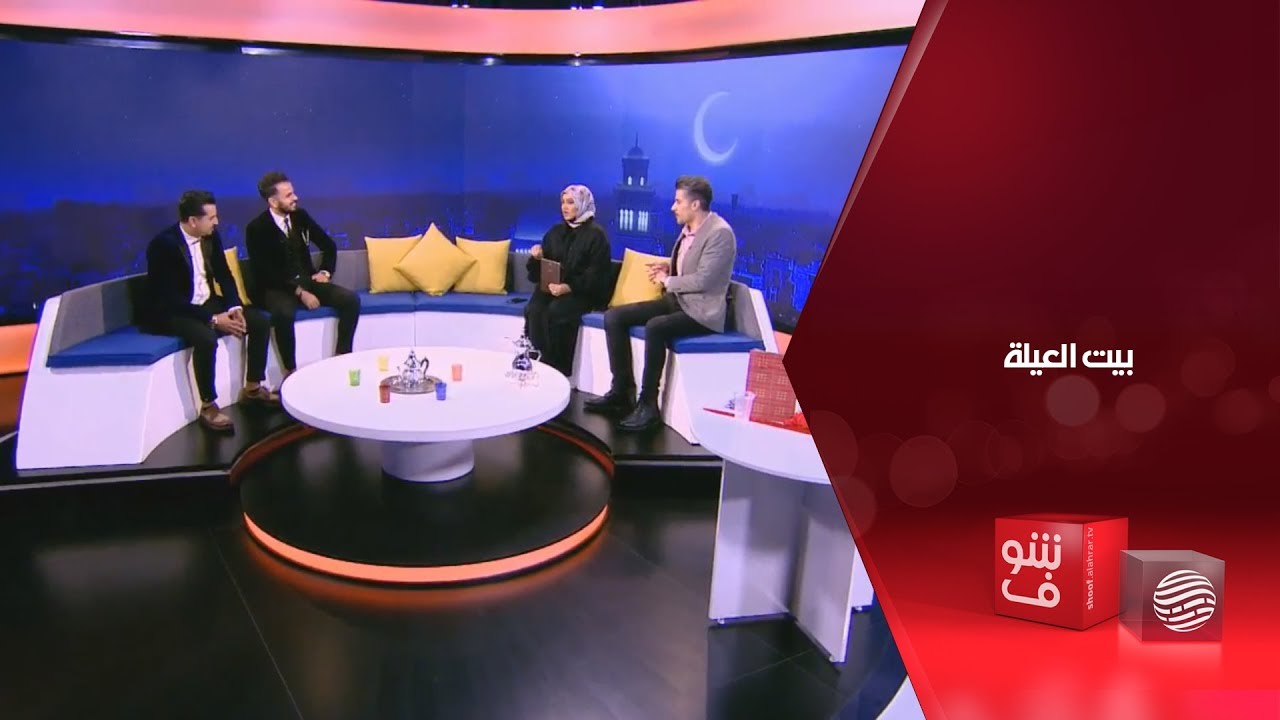 بيت العيلة 09-11-2018