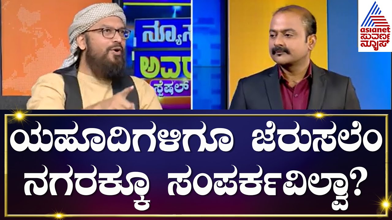 ಪವರ್ ಯಾರ ಬಳಿ ಇದೆ ಆ ಜಾಗ ಅವರಿಗೆ ದೊರೆಯುತ್ತದೆ | Suvarna News special With Umar Shariff | Kannada News