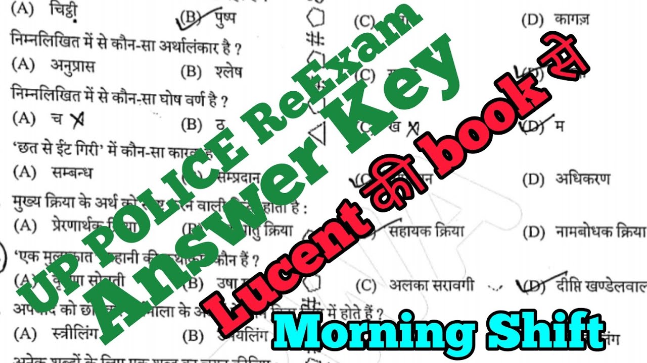 UP Police First Shift Answer Key l UP Police Reexam Paper Analysis l 30 August UPP Paper Analysis l