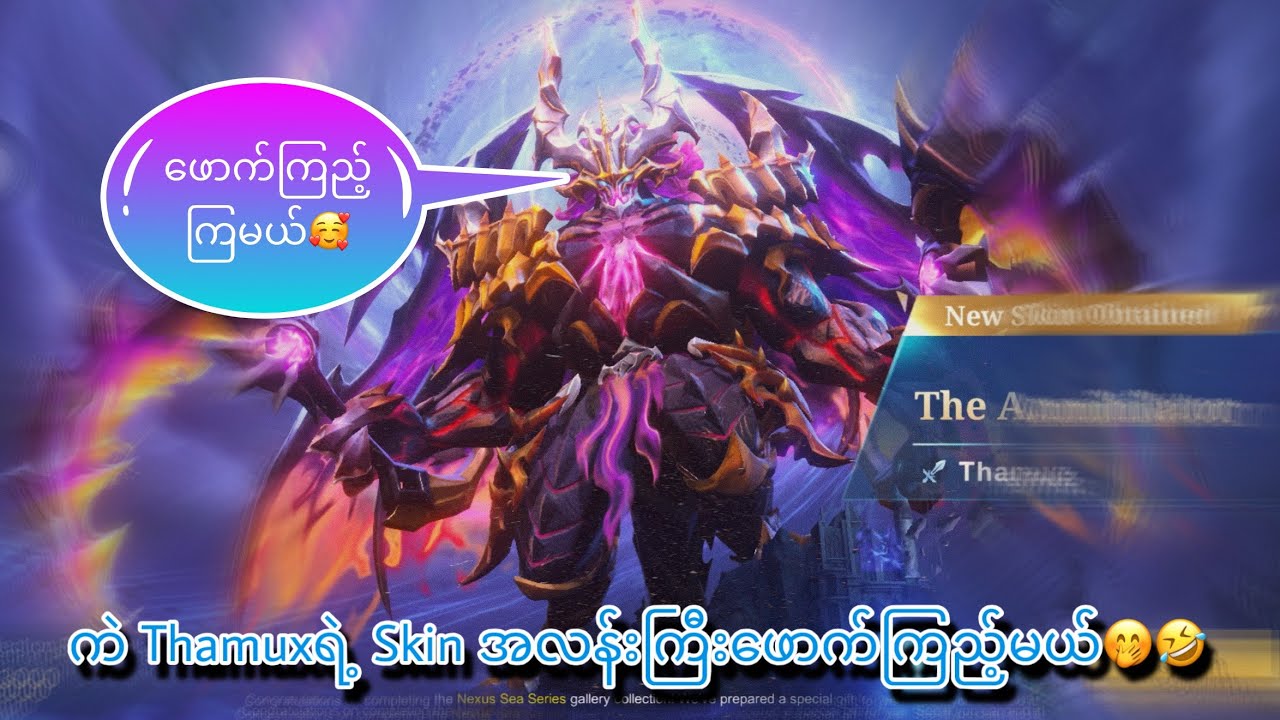 Thamuzရဲ့ Skinအလန်းကြီး ဖောက်ကြမယ်🤣