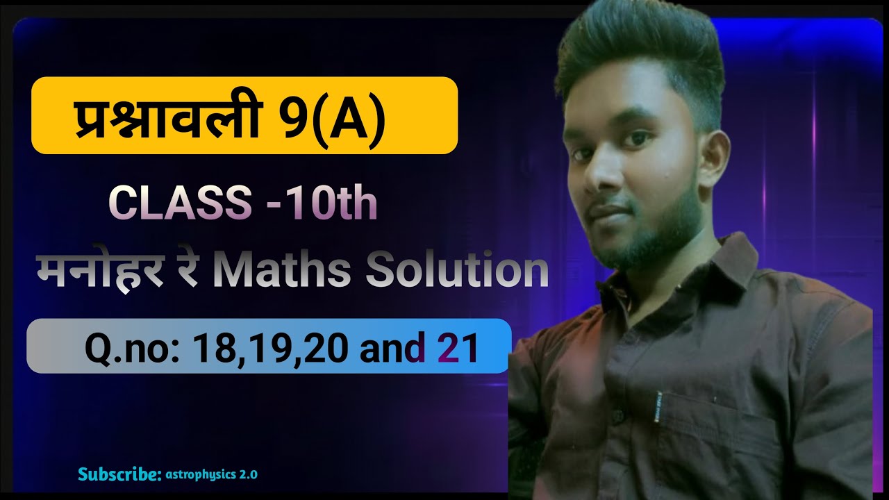 Manohar Re Math Book Solution Class 10 Chapter 9| manohar re math book solution class 10 chapter 9a