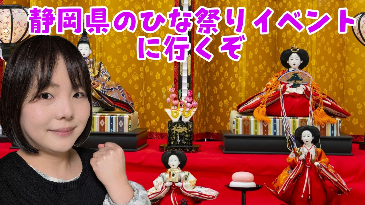 静岡県のひな祭りイベントに行くぞ Japan Shizuoka Live.