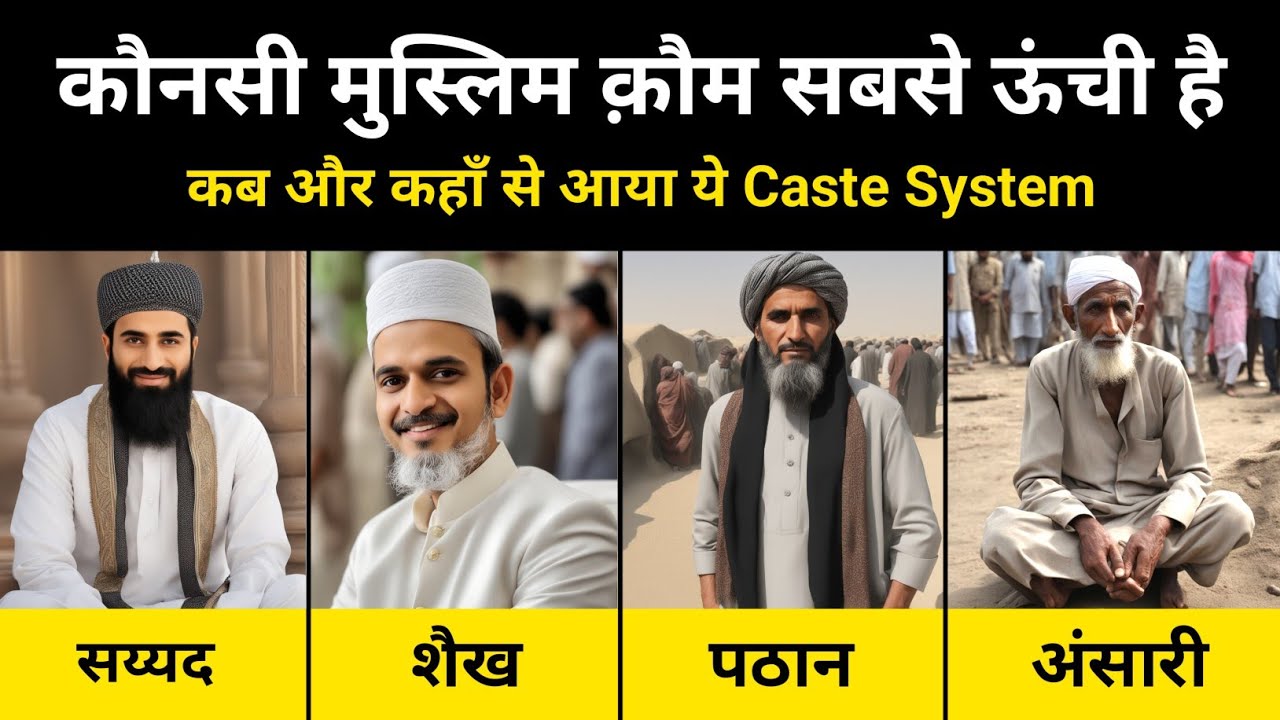 Reality Of Cast System In Indian Muslims । मुसलमानों की अलग अलग जातियों की कहानी - R.H Network