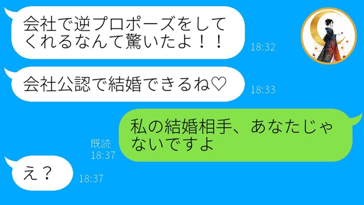 『俺が婚約者だと思ってた…』勘違い同僚に結婚報告したら神リアクションで爆笑！