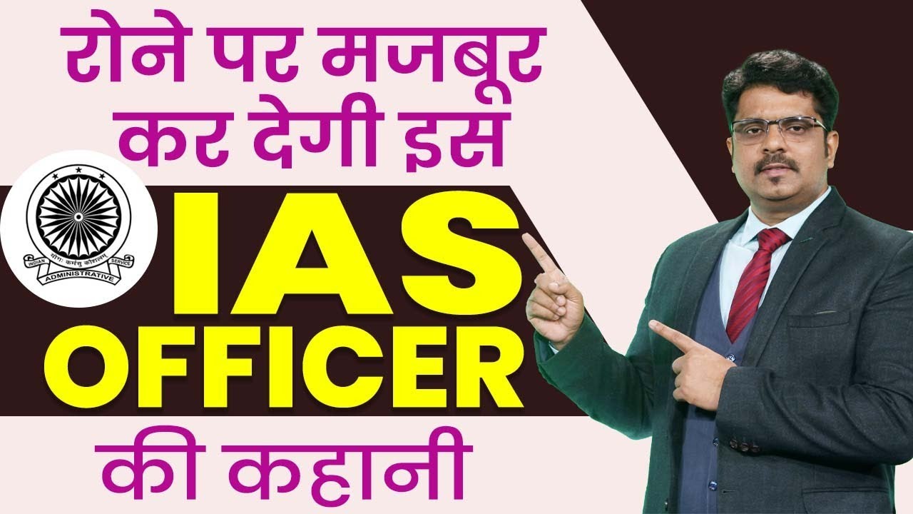 रोंगटे खड़े कर देने वाला एक गरीब छात्र का IAS बनने की कहानी  BEST MOTIVATION BY OJAANK SIR -IAS/UPSC