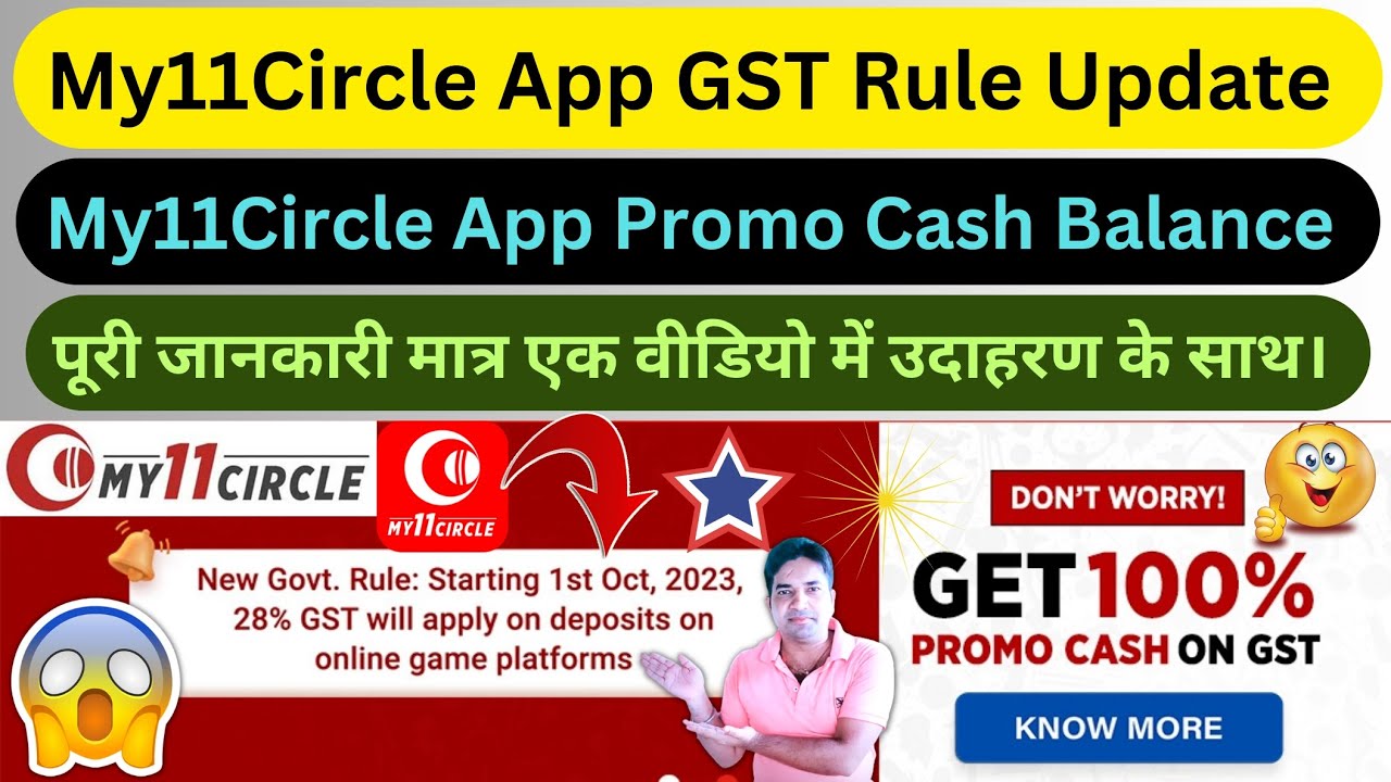 My11Circle App GST Rule Update|| My11Circle App Promo Cash Balance|| My11Circle App New Feature