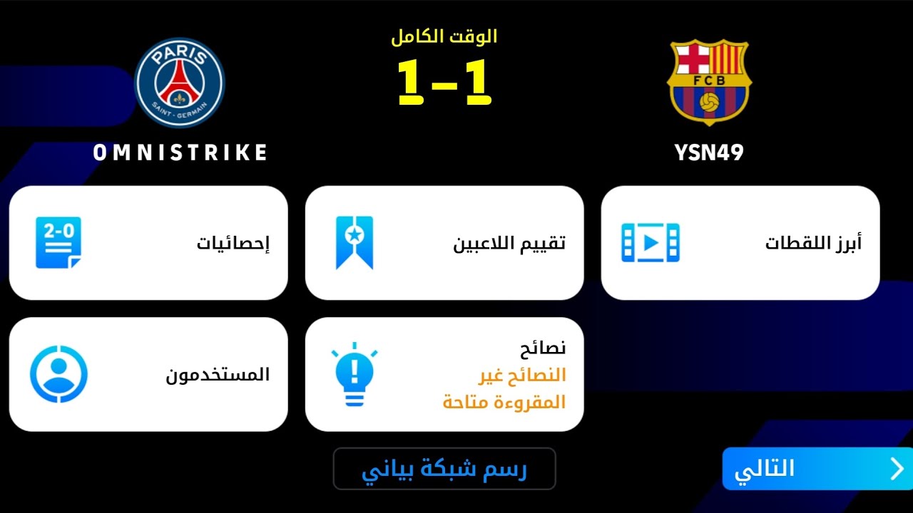 ممنوع الخسارة! 🚫 طريق العودة إلى القسم 3 eFootball 2026