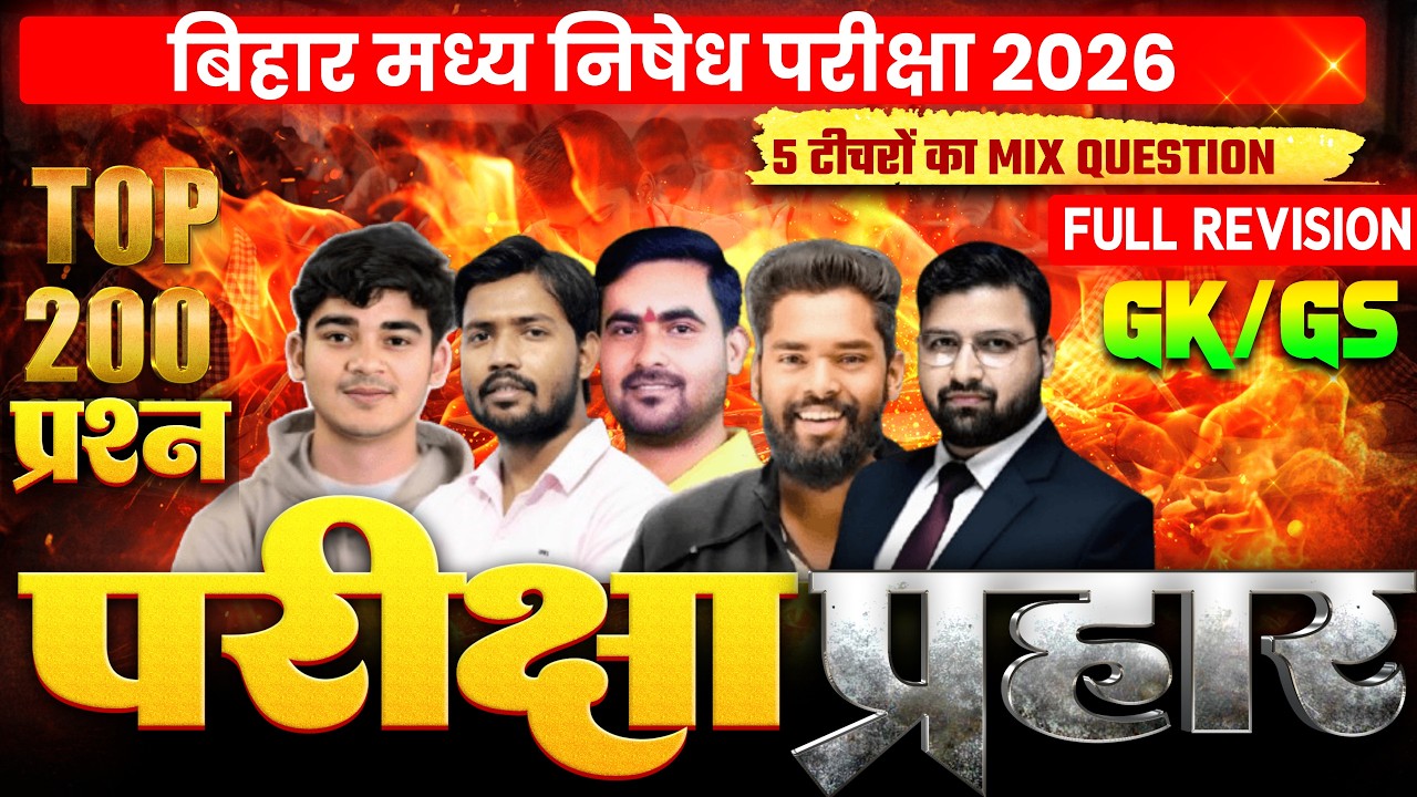 bihar police madhya nishedh bihar gk,gk gs class 2025#biharpolice class#bihar police madhya nishedh