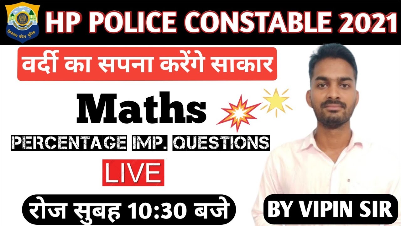 HP Police Math || Percentage || ExamView Classes