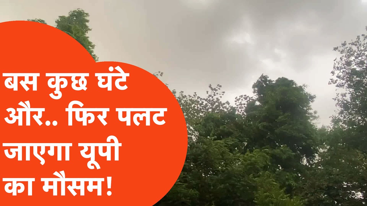 UP Weather Update: The heat will continue for the next few hours, then the weather of UP will cha...