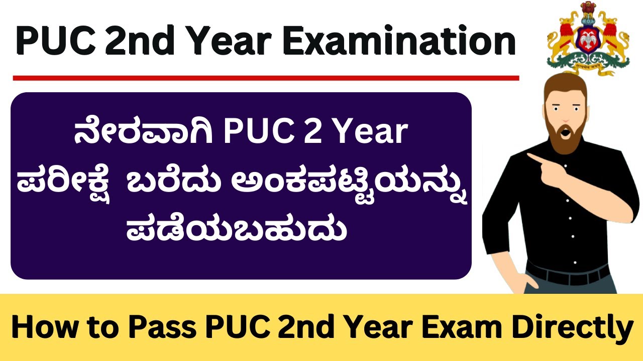 PUC Examination Karnataka॥How To Pass PUC Exam Directly as Private Student॥PUC Exam Date॥PUC Result