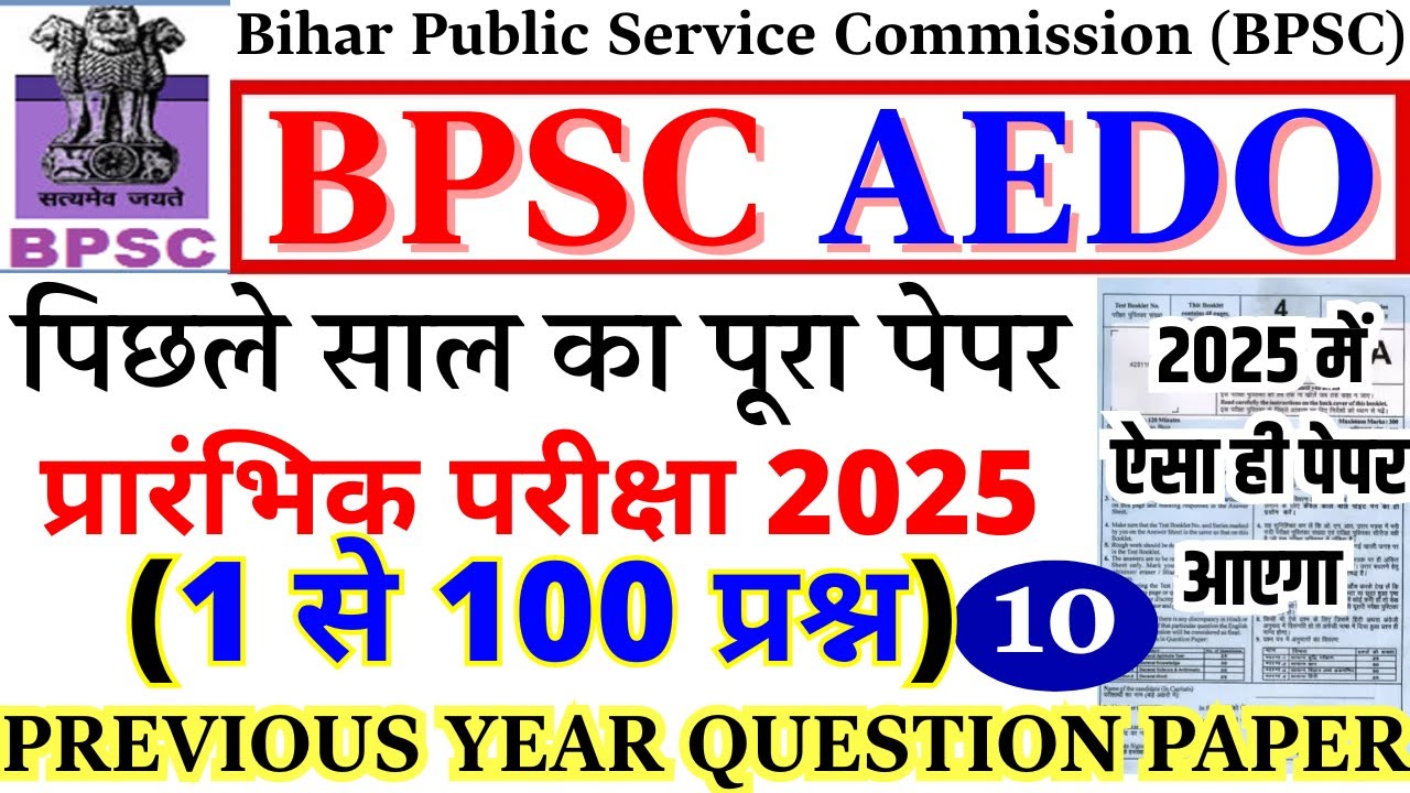BPSC AEDO Previous Year Question Paper | BPSC AEDO Prelims Paper 2025 | BPSC AEDO QUESTION PAPER-10