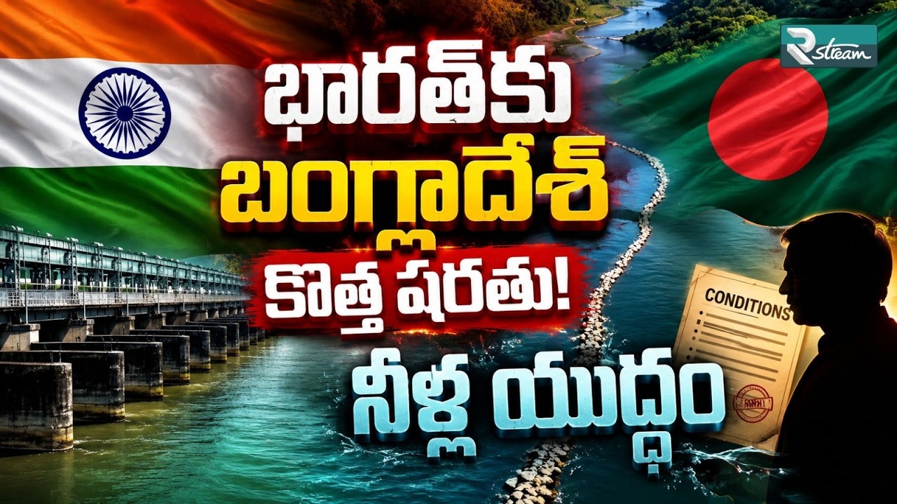 BANGLADESH Threatens INDIA To UN!: New Ganga Water War Erupts! | 2026 Treaty Showdown | R Stream