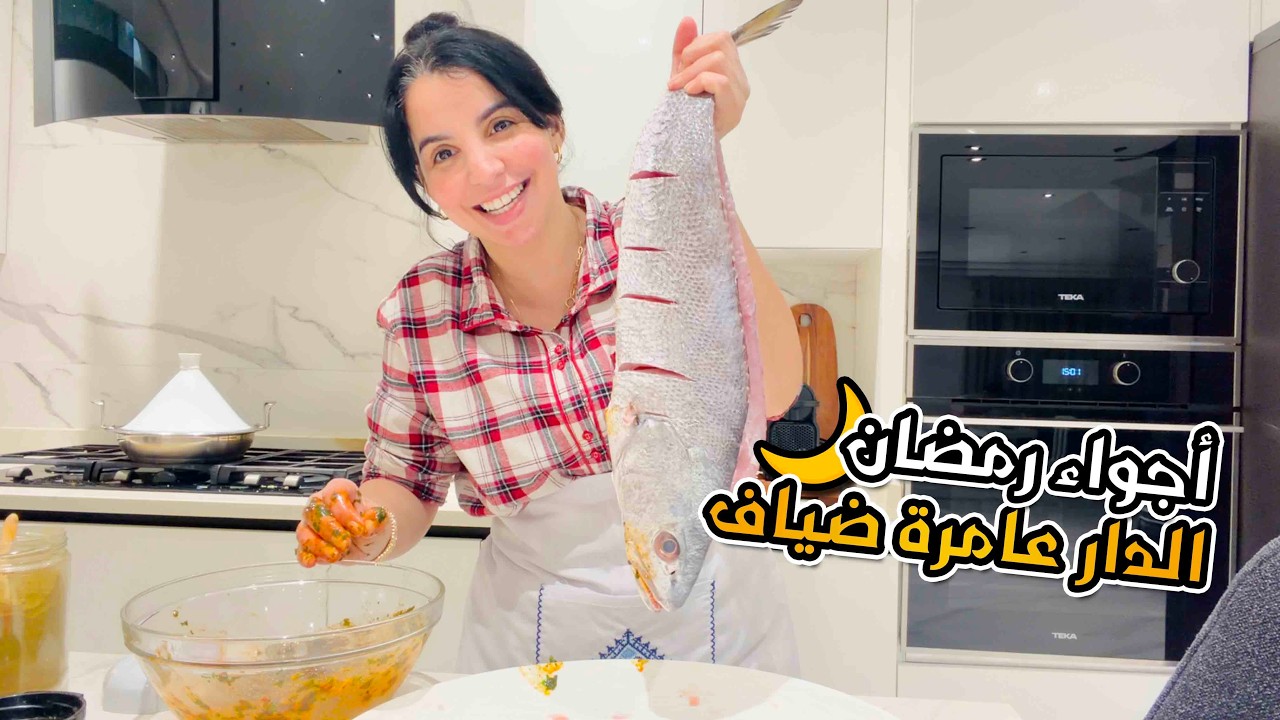 داري عامرة ضياف شنو وجدت للفطور ❤️ يومين معايا في رمضان 🌙🫣