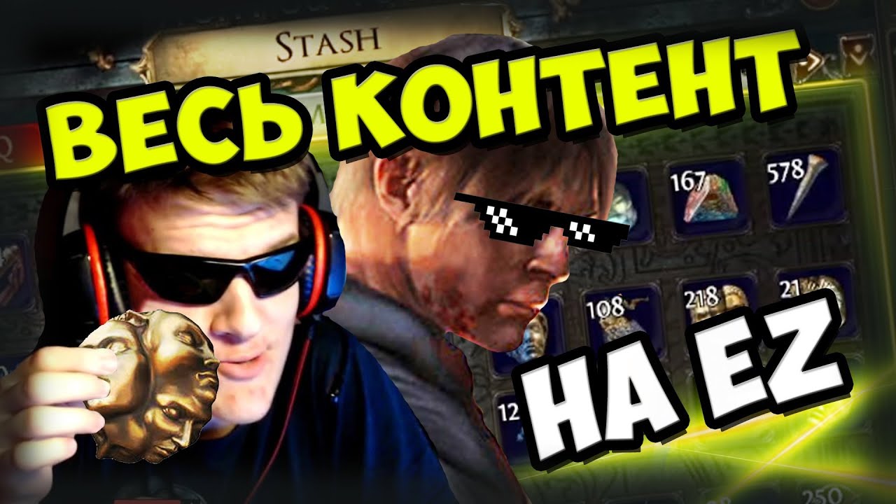 Закрываем контент за 100 хаосов!? Гайд с нуля по закрытию контента для новичков.