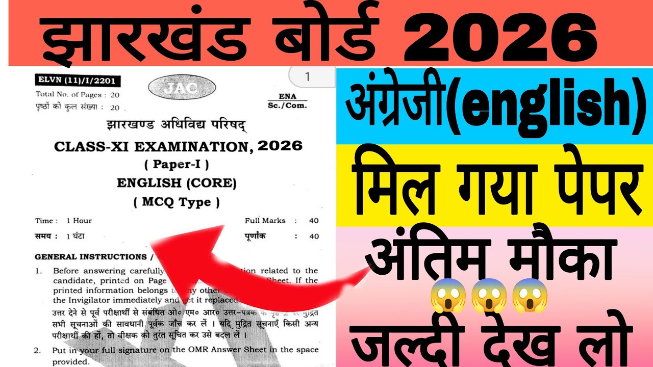  Jharkhand Class 11 English Exam 2026 | कल का पेपर यहीं से आएगा 😱 | Important Questions #viral 