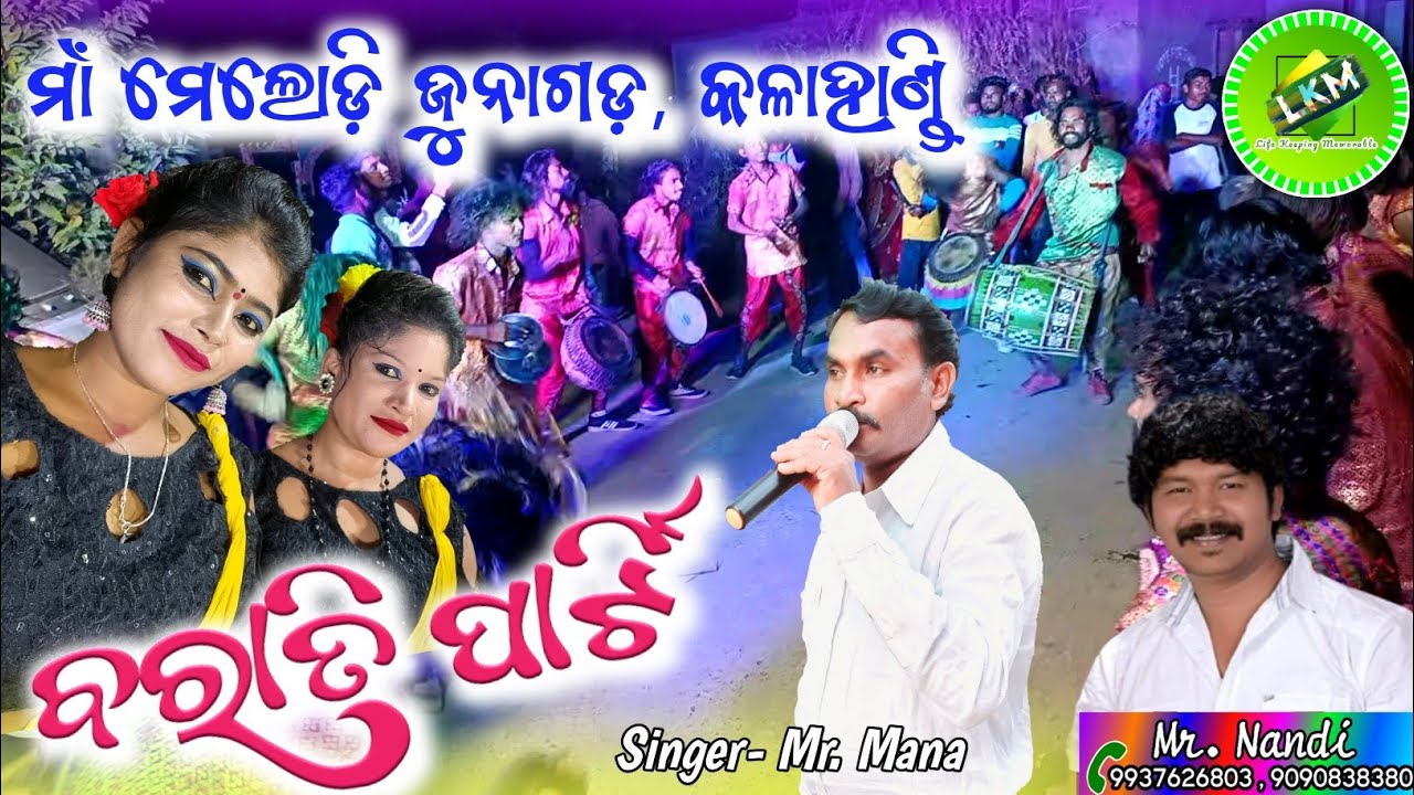 Barati Party //Maa Melody Junagarh,KLD(ODISHA),📞Mr.Nandi airtel-9937626803, jio-9090838380