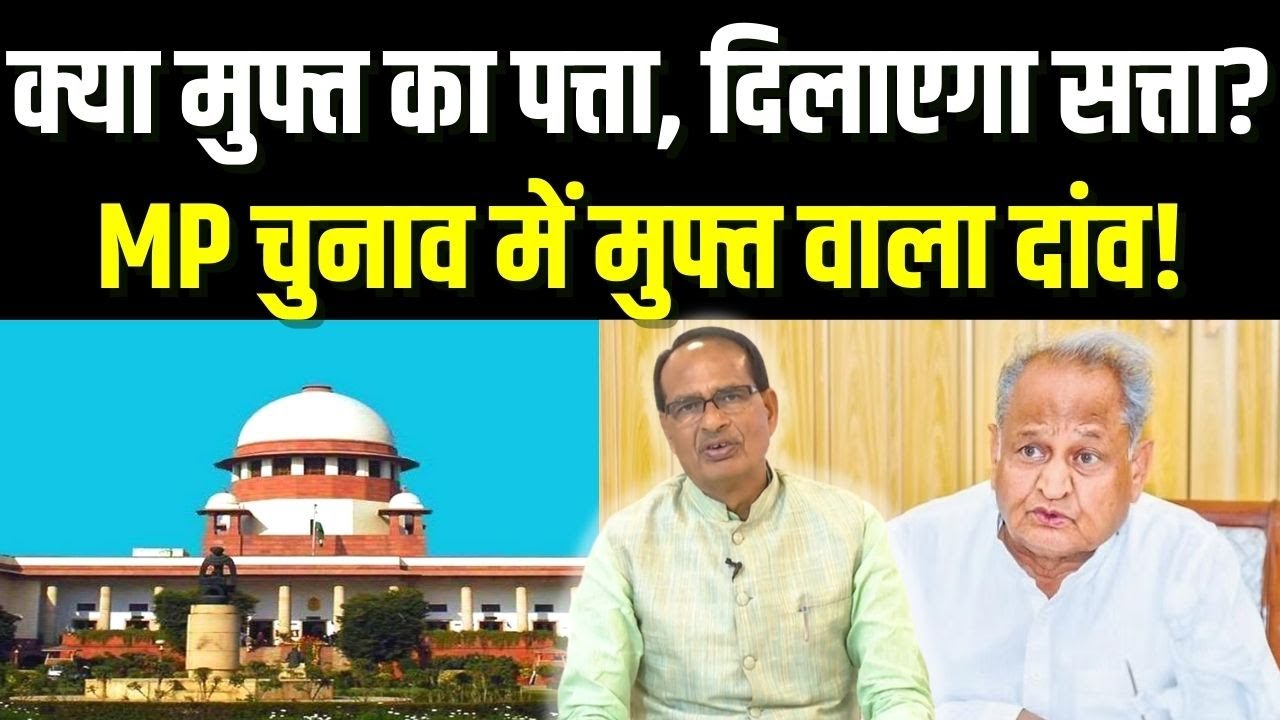 Rajasthan Election 2023: Rewari Culture पर MP, Rajasthan सरकार को Supreme Court का नोटिस |India News