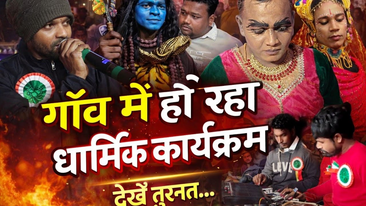 न्यू नाटक पतराटोली की प्रस्तुति कोरंगा में // गांव में हो रहा खतरनाक नाटक श्याम साउंड दुलदला(पार्ट1)