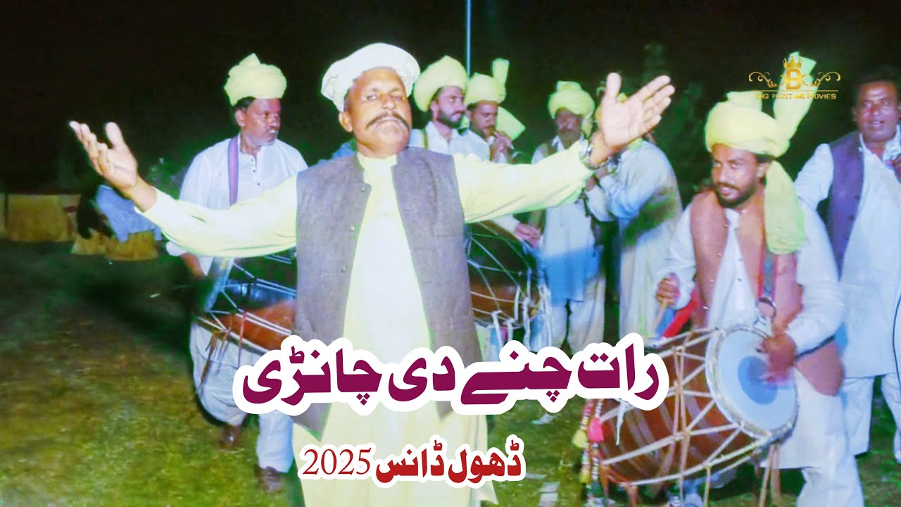 Raat Chane Di Chanani | Dhol Shehnai Dance | Bhagtal Dhol Party | @BigPointOfficial