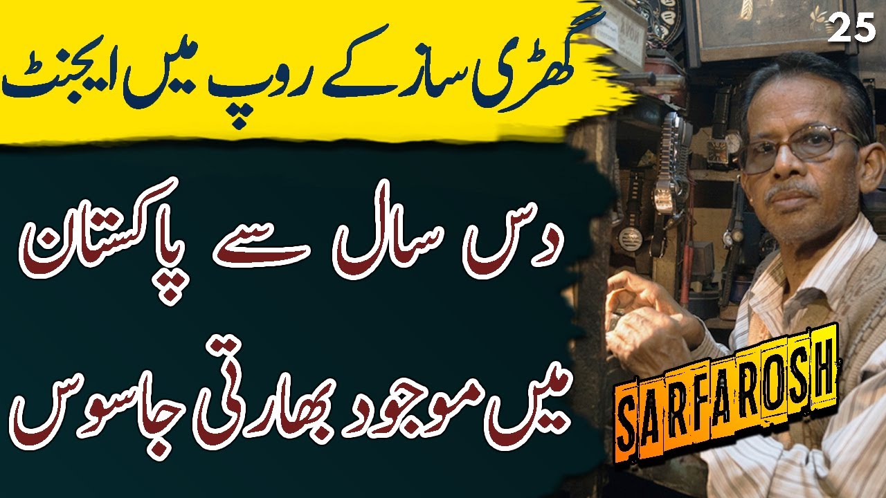 SARFAROSH | Ep25 | An Indian Spy As A Watchmaker In Pakistan For Many Years | Roxen Original
