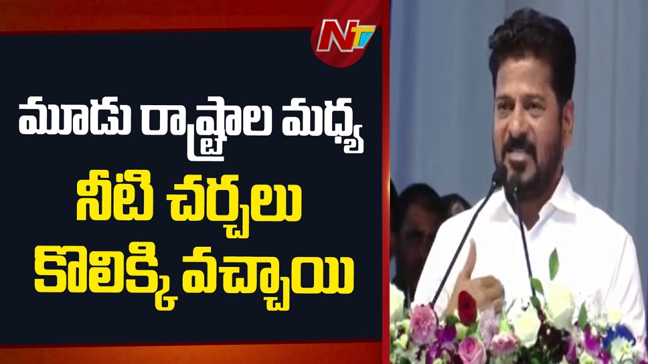 CM Revanth Reddy Speech At Karnataka | Tungabhadra Dam Gates Open | NTV Telugu