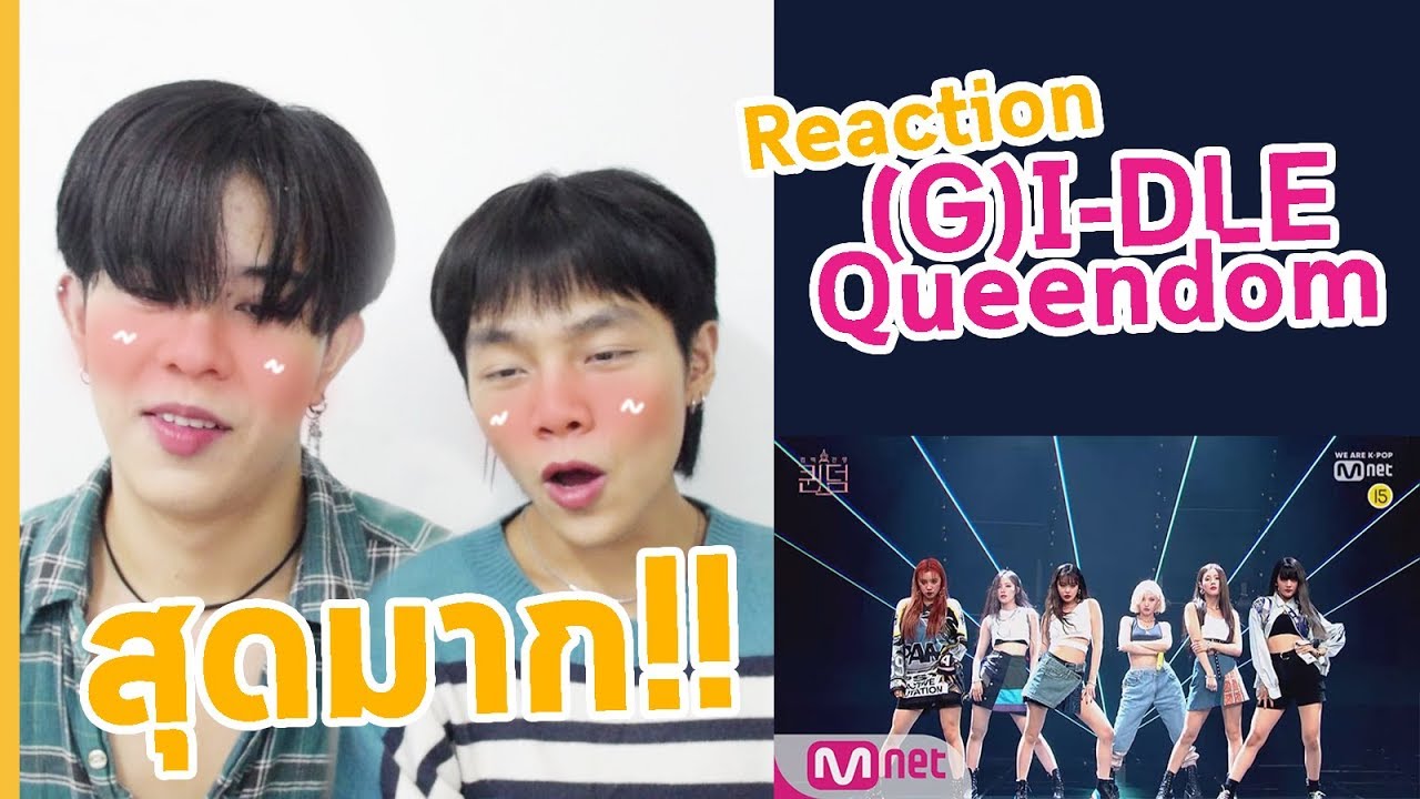 [(G)I-DLE ] - หวีดหนักมากไม่ไหวแล้ว !! Queendom Reaction [THAI]ㅣFANBOY REACTION