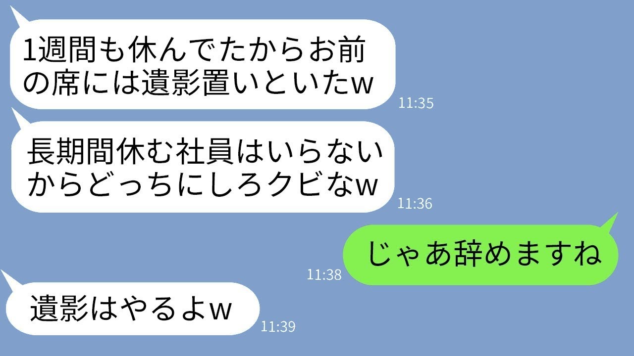 手術で1週間入院した後、会社に戻ると俺の席に遺影が置いてあった。「長い間休んだお前は解雇だぞw」→俺が望んで退職すると、会社は大混乱にwww