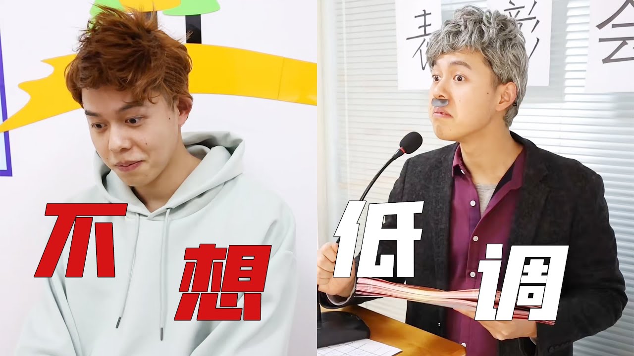 陈希：我不想低调！#一人分饰多角#一定要看到最后