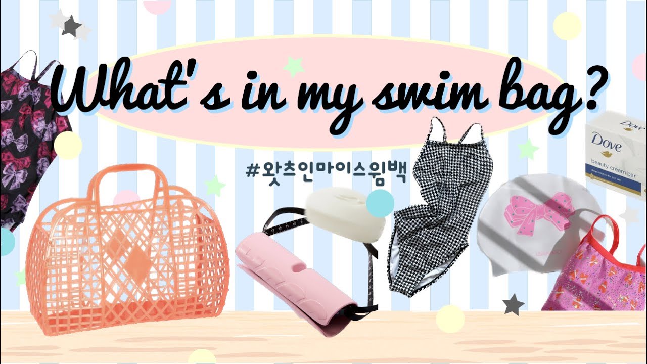 🩱What's in my swim bag? 🌊 수친놈의 수영 가방엔 뭐가 들었을까? / 왓츠인마이스윔백 / 개쩌는 비누케이스 추천 🧼