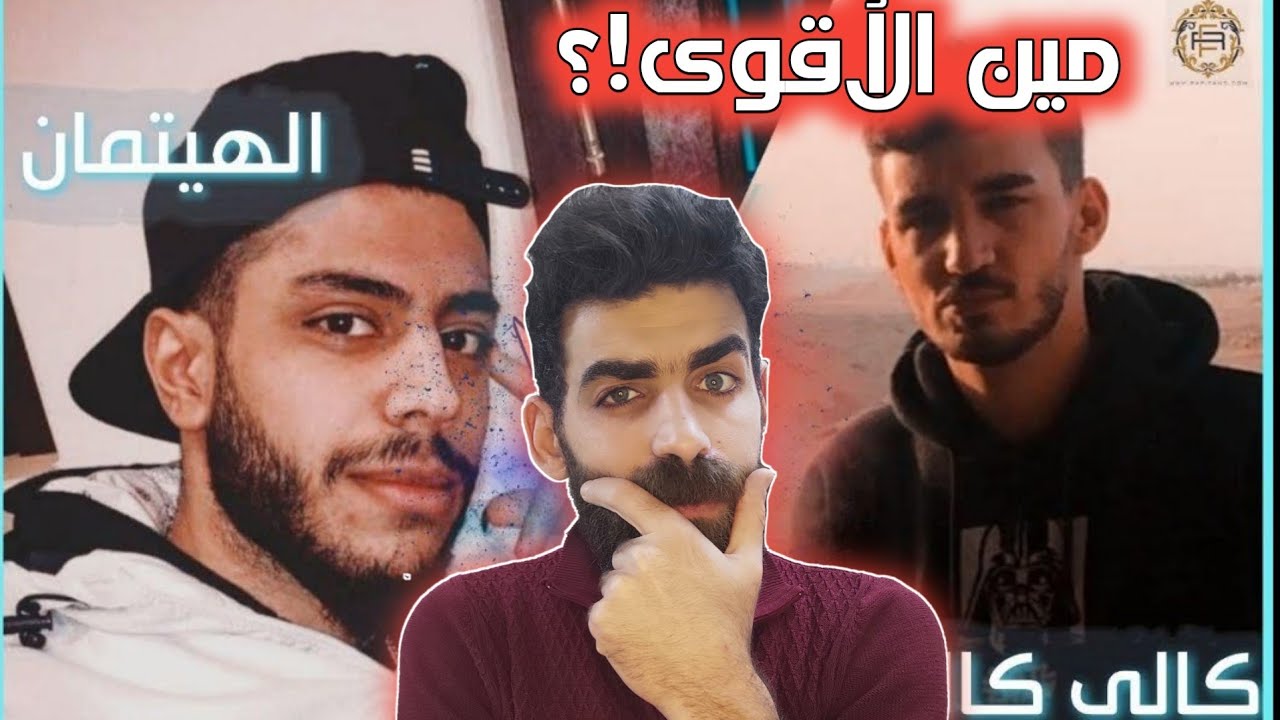 KaliKali × Hitman - Syrian Beef | هيت  مان و كالي كالي - بيف سوري