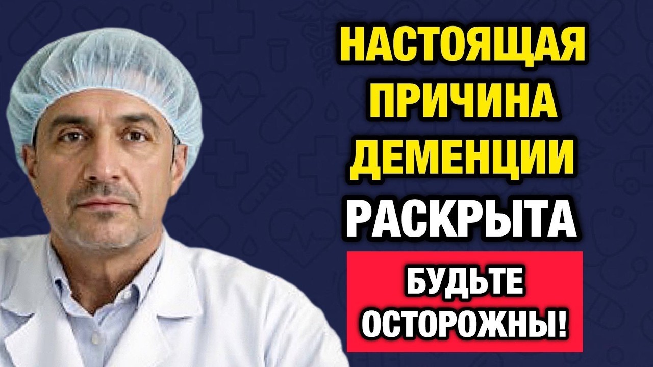 Сосуды как у юноши, а память тает_ врач о скрытой причине деменции