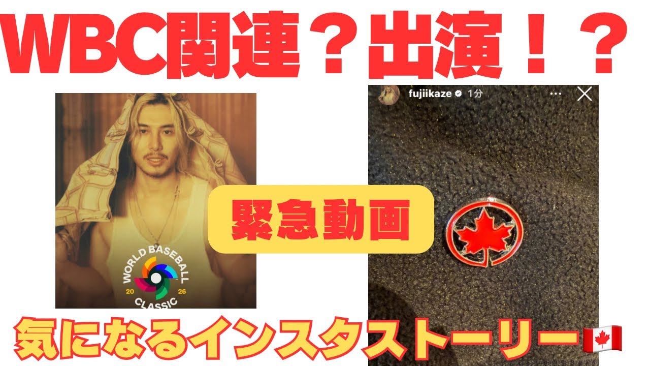 藤井風カナダ🇨🇦！？WBC関連、MV撮影？次なる動向から目が離せない！！宮古島よりお届けします！