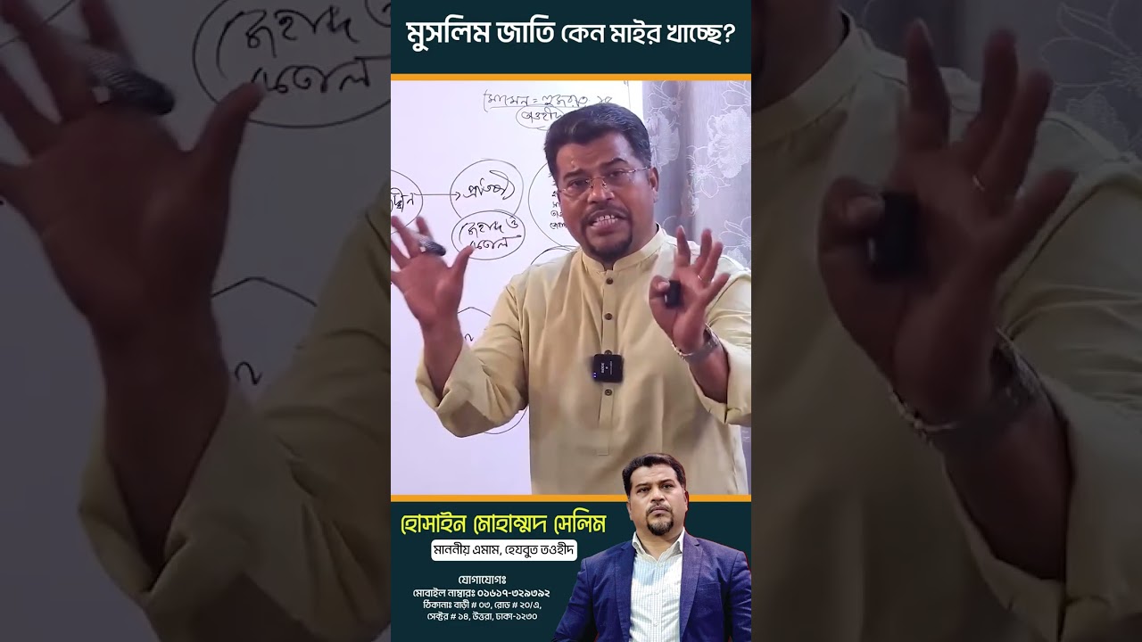 মুসলিম জাতি কেন মাইর খাচ্ছে?