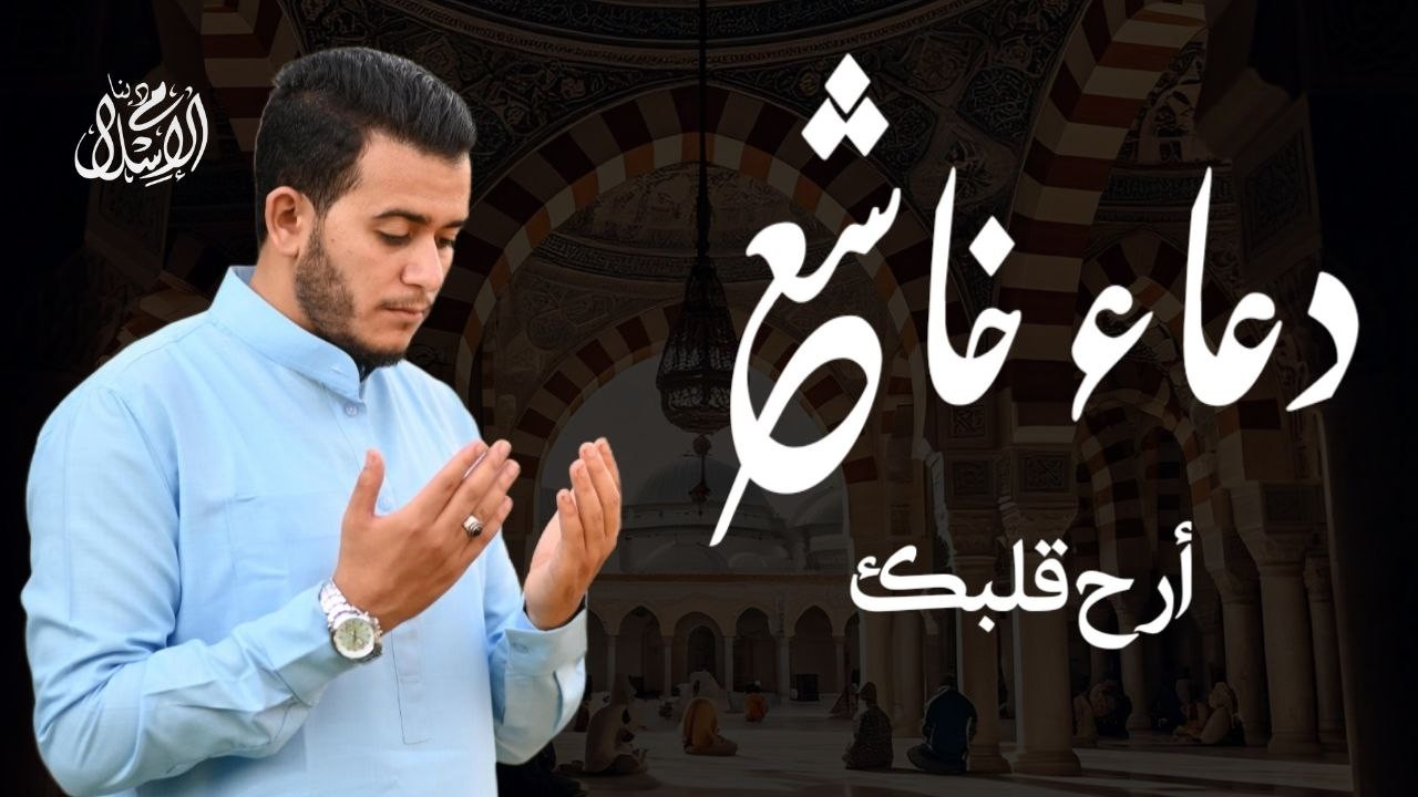 دعاء الفرج عجيب للفرج العاجل ورفع البلاء وجلب الرزق | بصوت جميل للقارئ علاء عقل