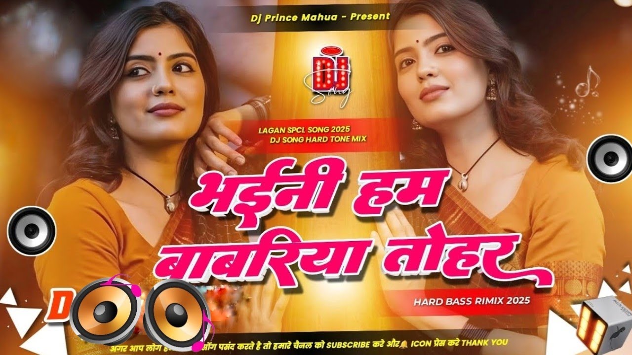 Bhaini Hum Bawariya Dj Song | Bhojpuri Songs Dj Remix Hard Bass | Dj | Edm Remix