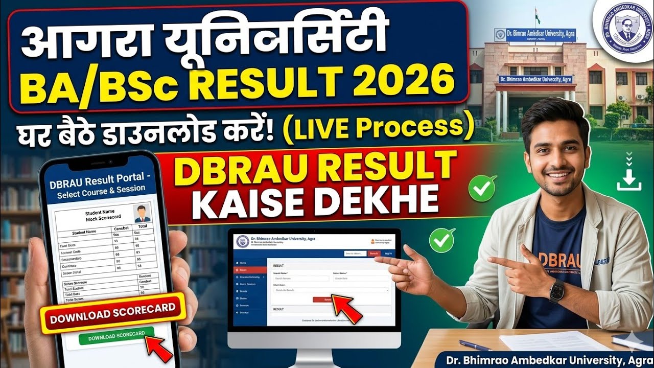 How to Check DBRAU Result 2026 | Agra University BA BSc Result Kaise Download Kare ? Live Process