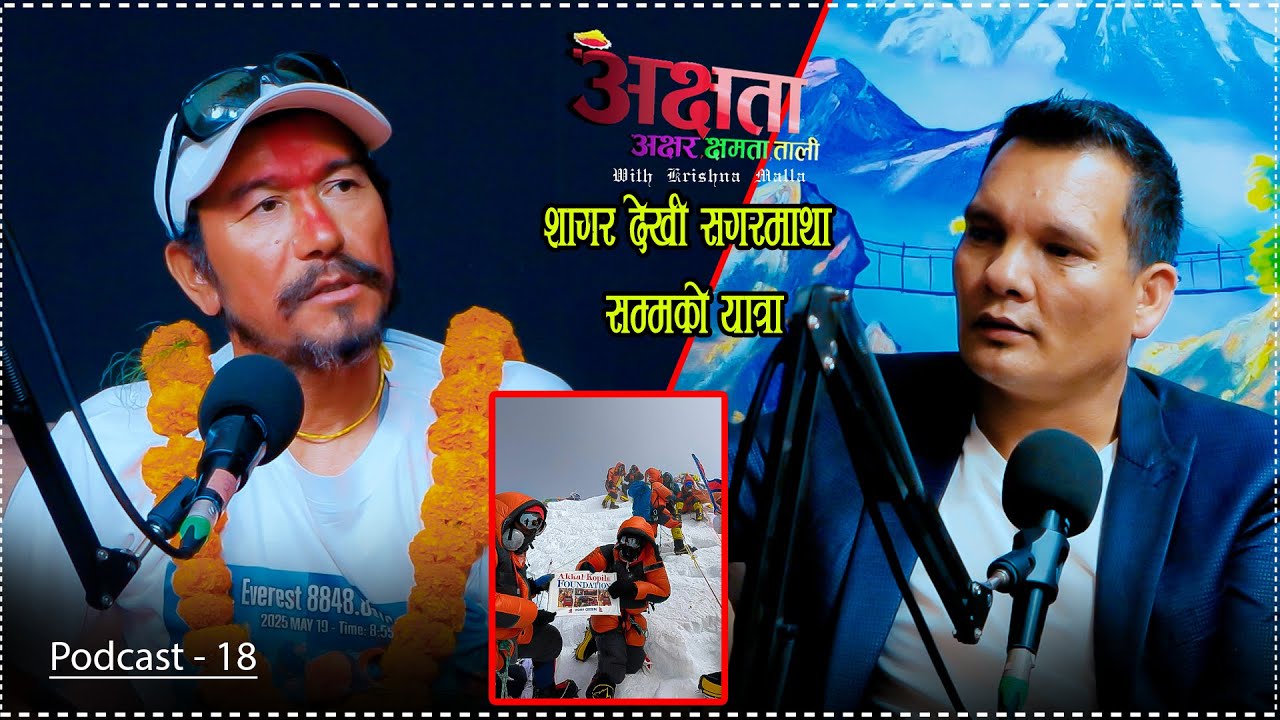 अक्षता Akshata EPS-18 II Akkal Bohara II दिमाग नै सुन्नामा पुगेर स्वर्ग पुगेको अनुभूति हुनी रहेछ...
