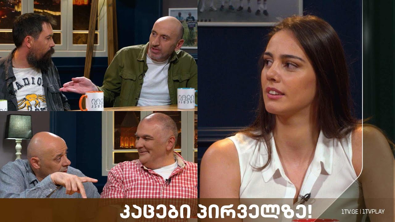 კაცები პირველზე! სტუმარი: ანა კალანდაძე - ფრენბურთელი
