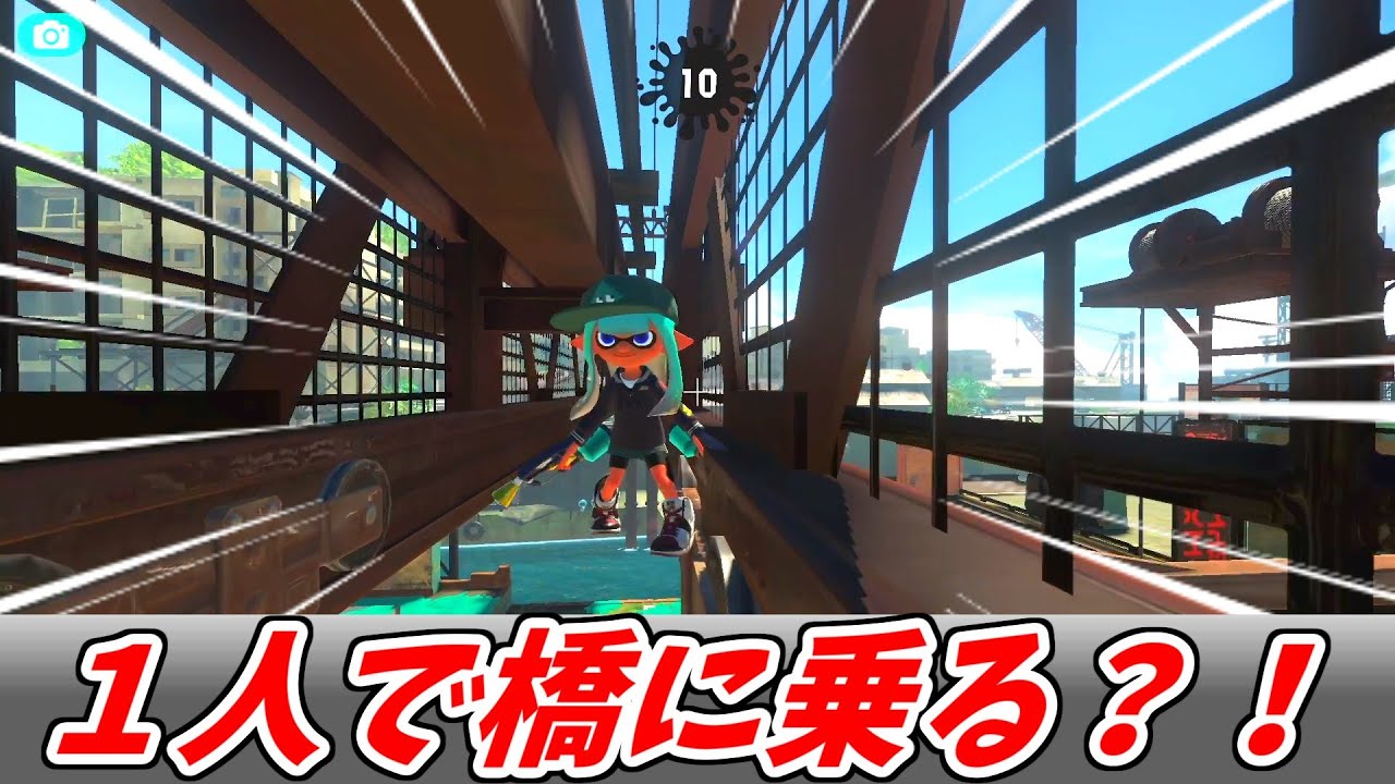 ネギトロ橋の上に行く方法を本気で解説！【スプラトゥーン３】【バグ】【ネギトロバグ】