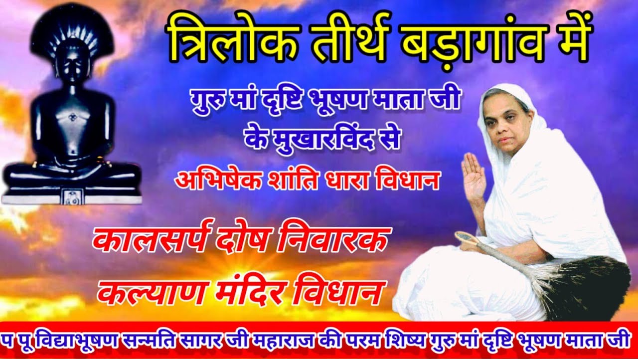 अभिषेक शांति धारा एवं कालसर्प दोष निवारक कल्याण मंदिर विधान/19/02/2026