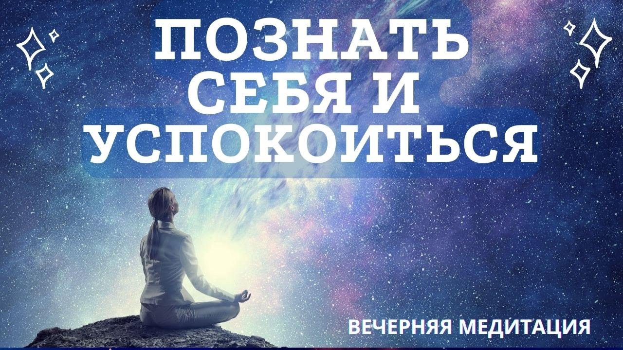 Медитация на ночь. Мудрые мысли и вдохновение | OSHO Ты небо