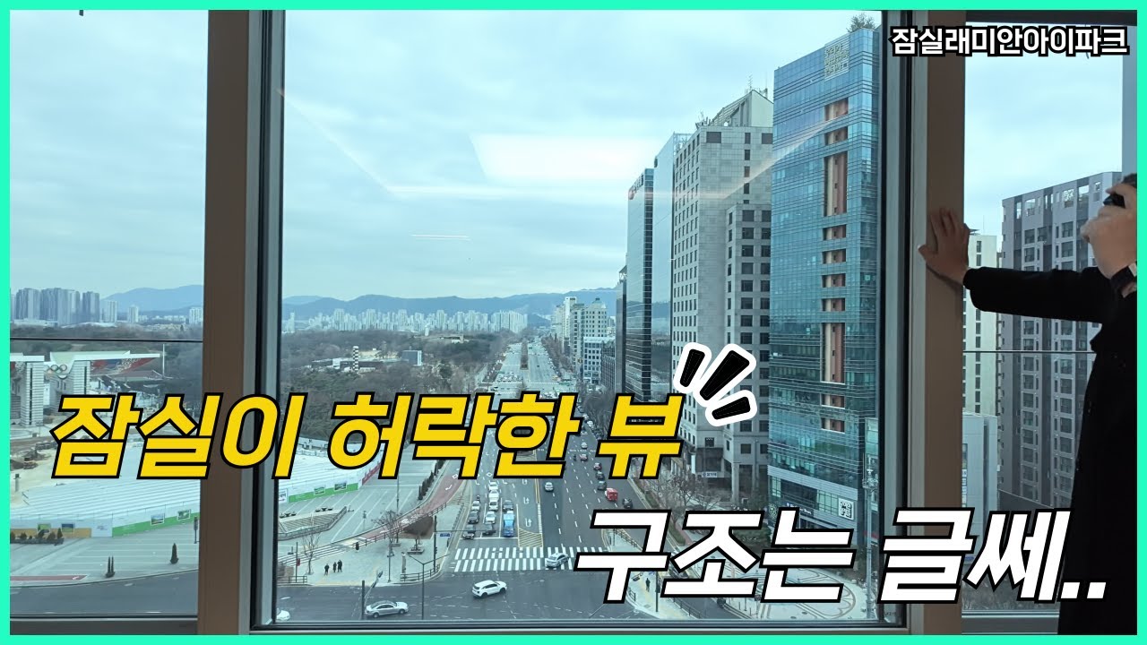 잠실 신축 대장주 래미안 아이파크.. 방이 5개인데 화장실이 2개라고? 😱