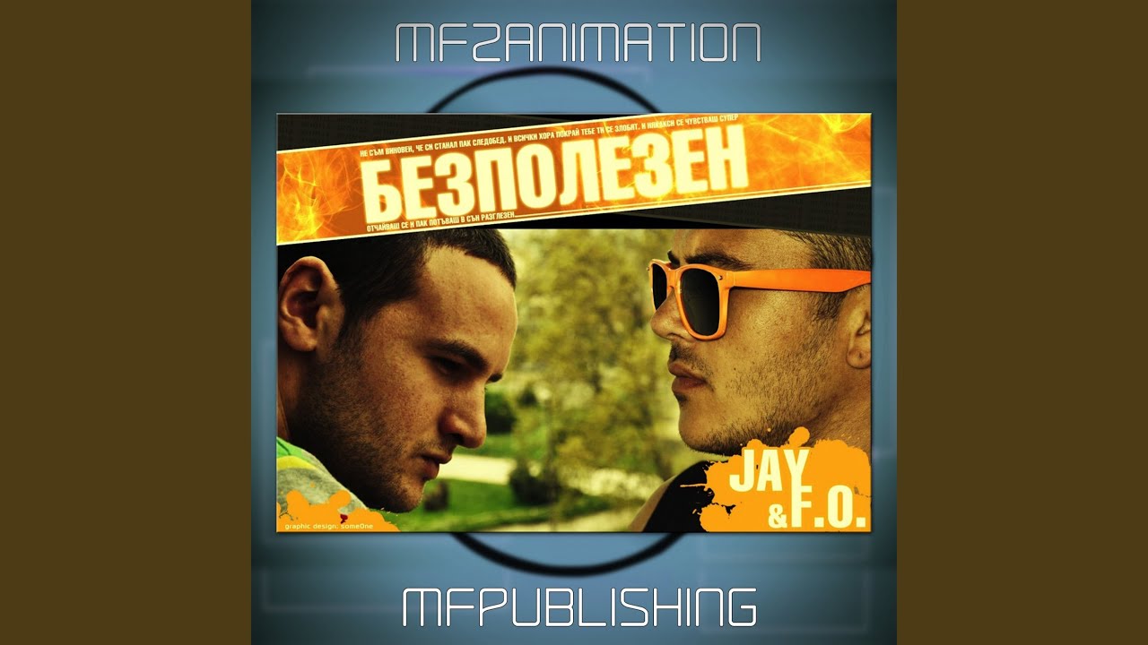 Безполезен