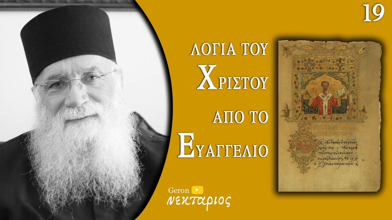 Κυριακή της Σταυροπροσκυνήσεως - Το Ευαγγέλιο της Κυριακής