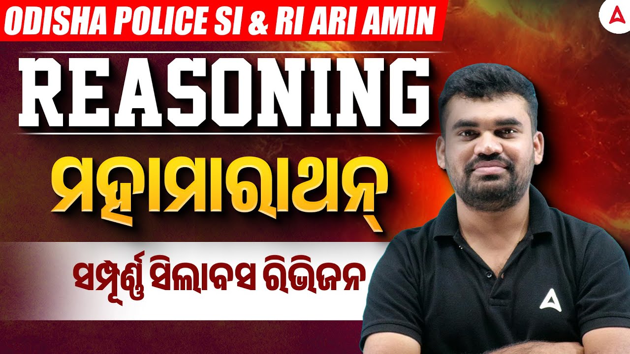 Odisha Police SI/RI Prelims Reasoning Marathon Class | Important Questions by Gopal Sir