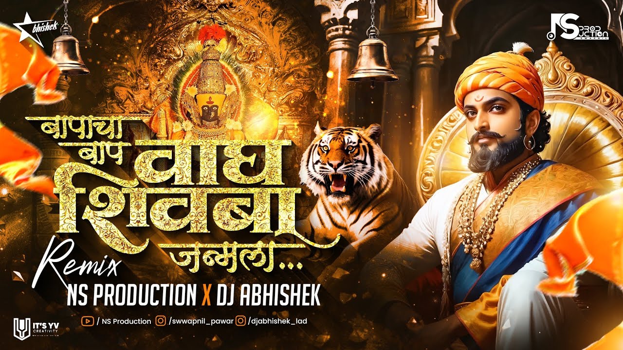 Chhatrapati Shivaji Maharaj Dj Song | To Bapacha Baap Wagh Shivba Janmala Dj Song | NS Prod Abhishek